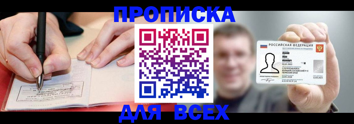 прописка от собственника в Коломне